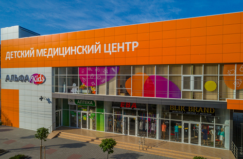 Детский медицинский центр Альфа Кидс