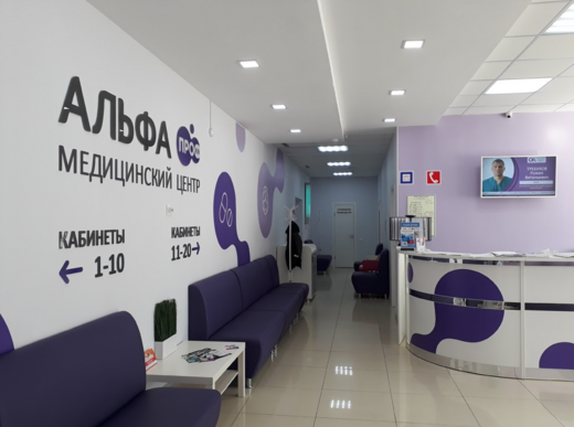 Медицинский центр Альфа Проф