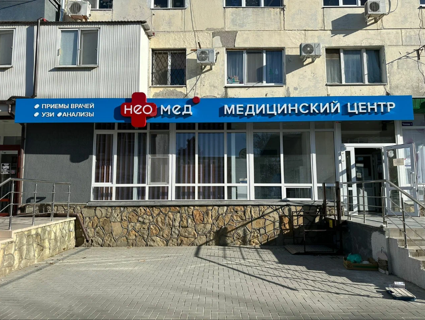 Неомед на Чехова