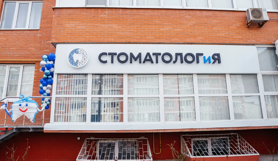 Стоматолог и Я на Омелькова