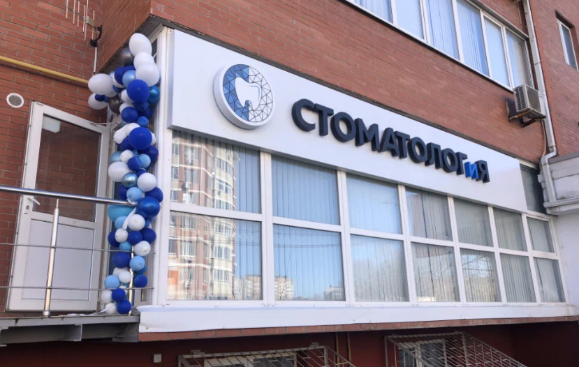 Стоматолог и Я на Омелькова