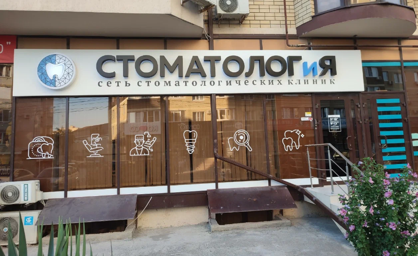 Стоматолог и Я на Спасском